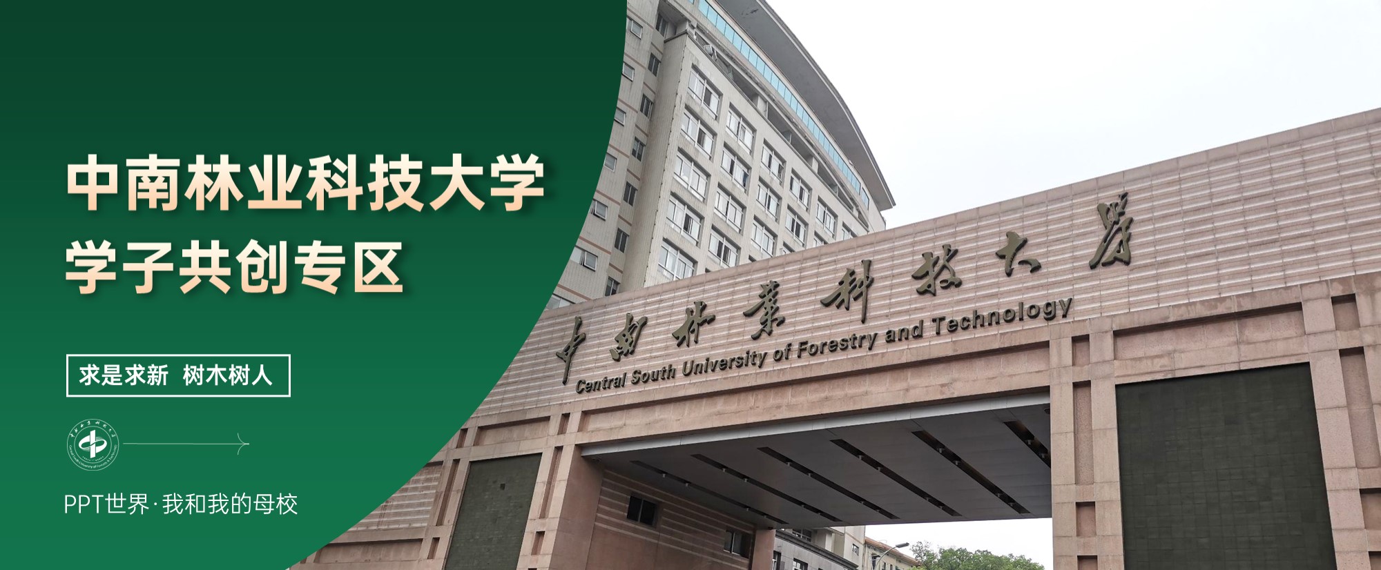 中南林业科技大学