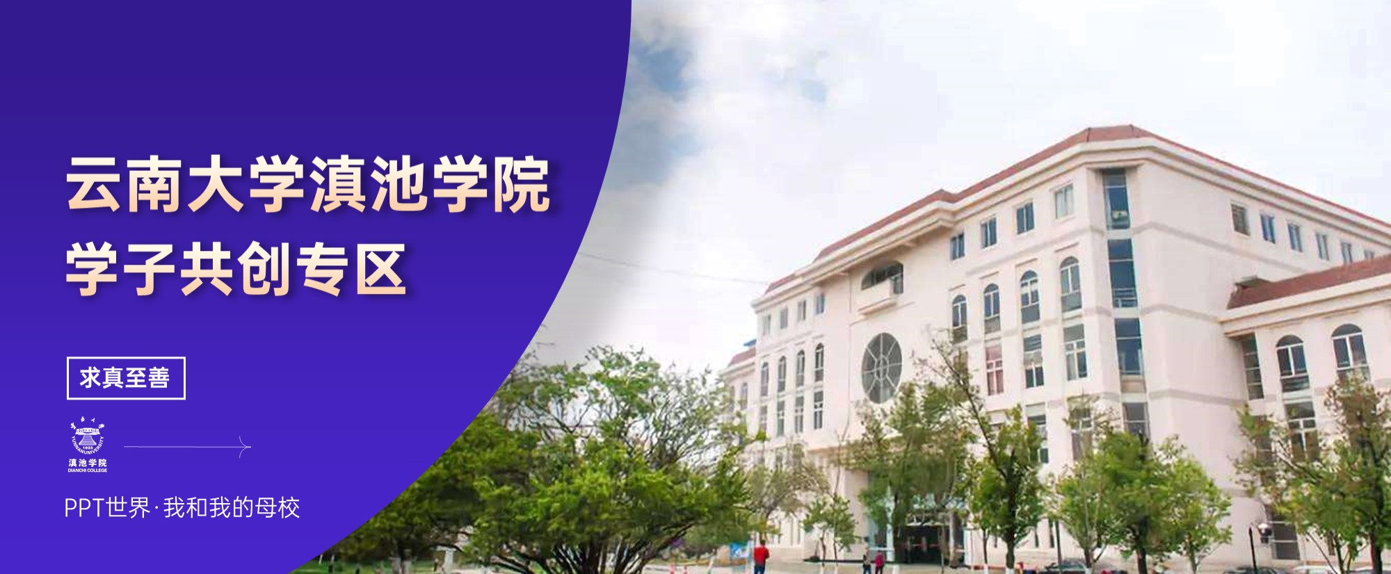 云南大学滇池学院