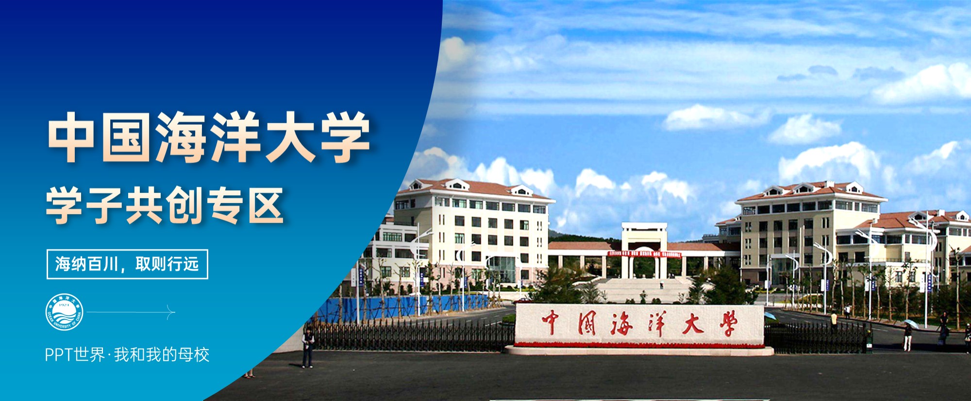 中国海洋大学