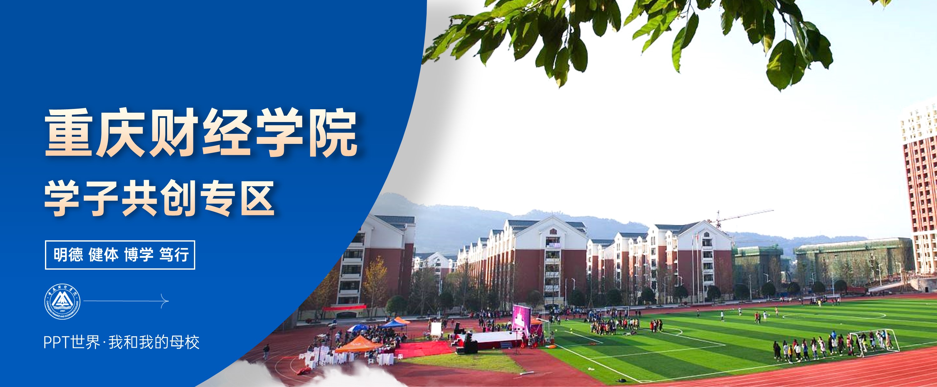 重庆财经学院