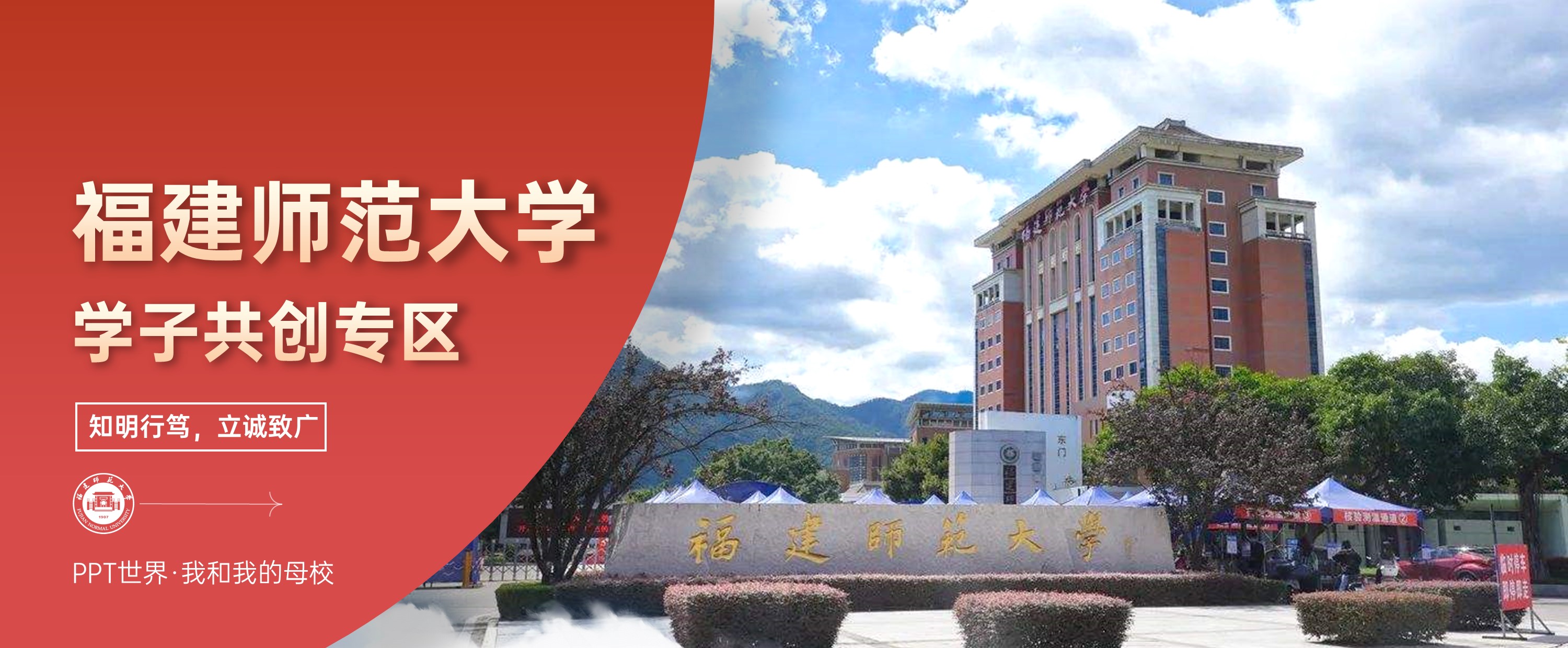 福建师范大学