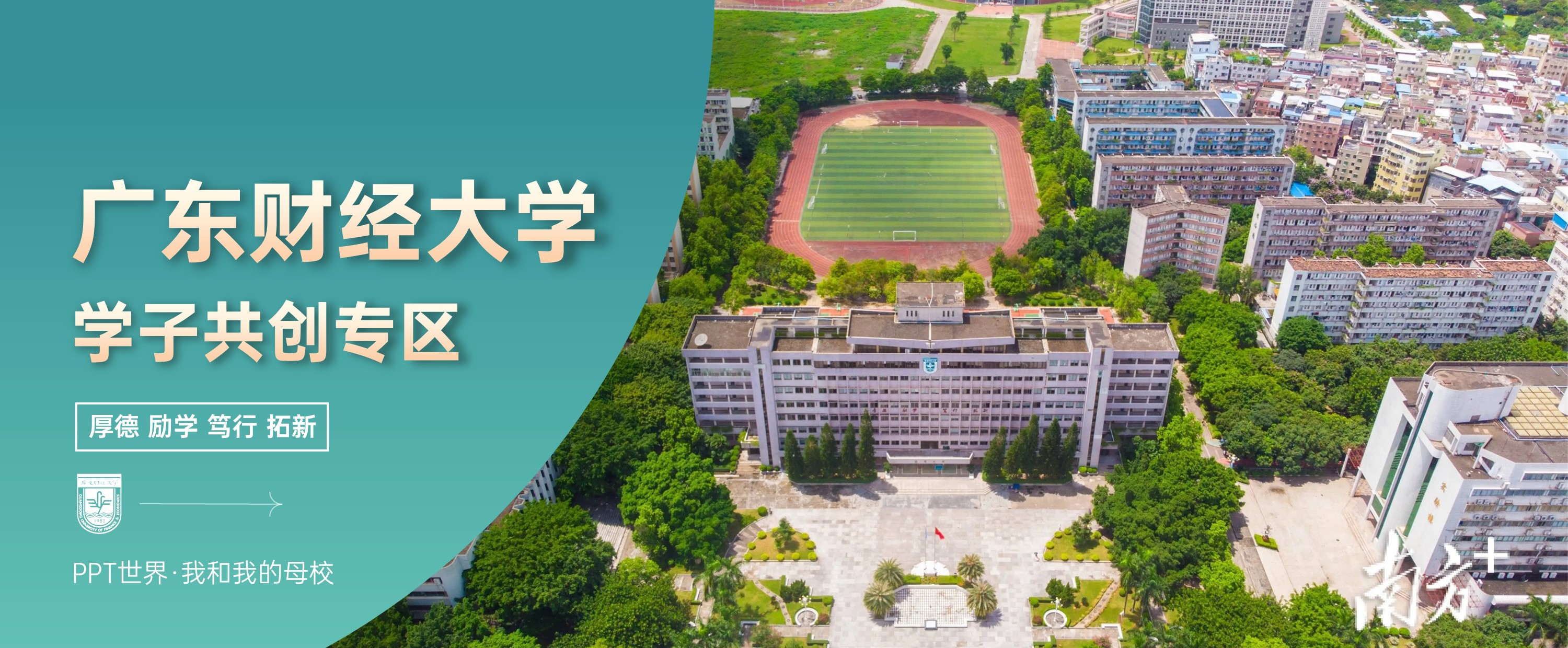 广东财经大学