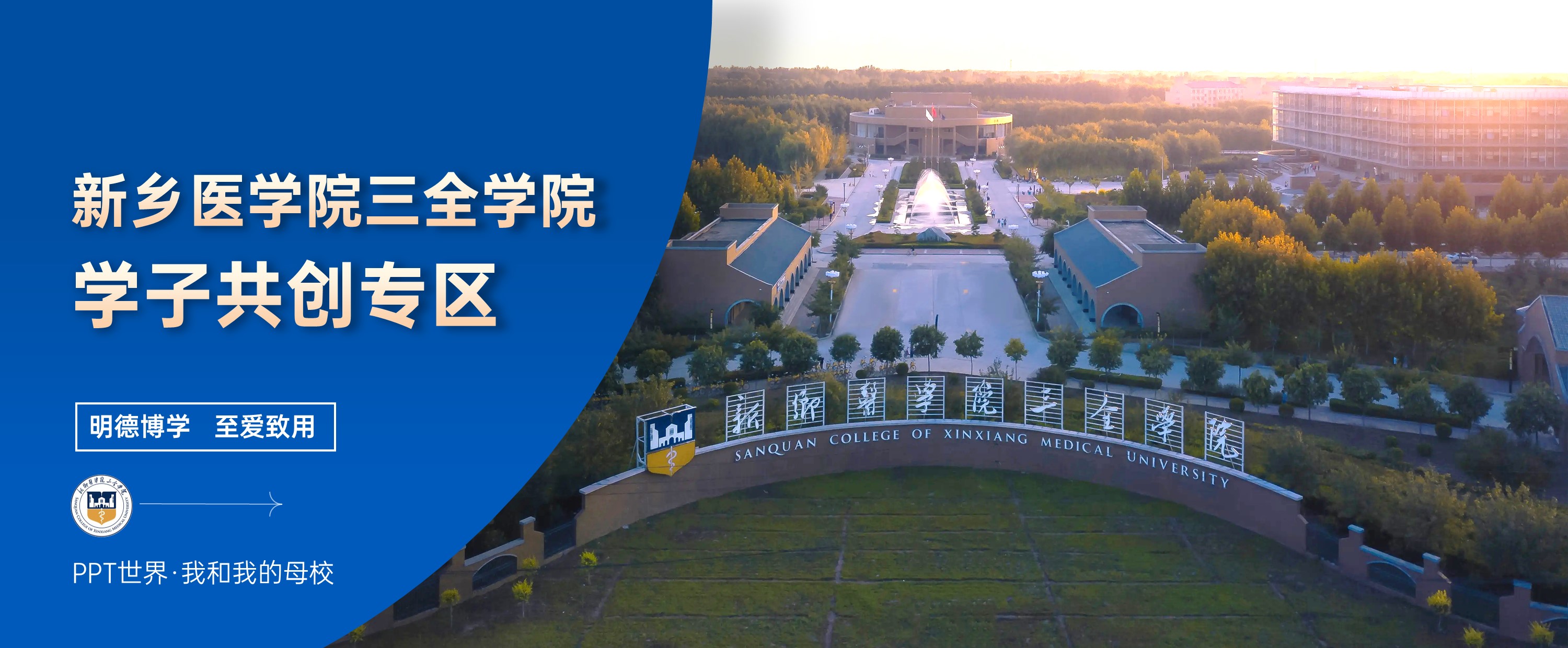 新乡医学院三全学院