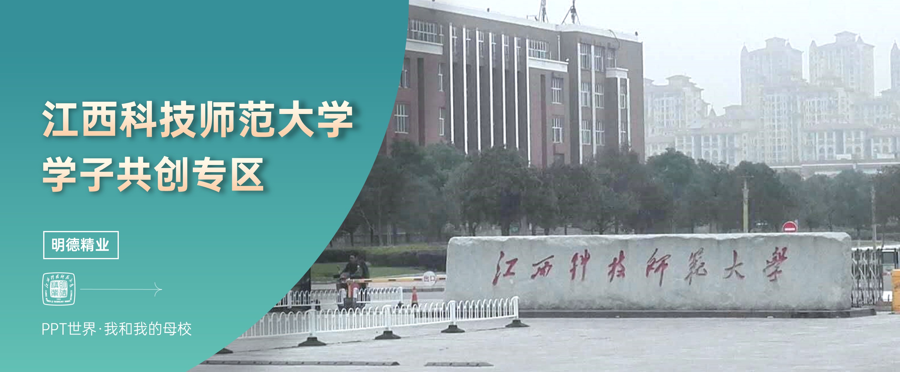 江西科技师范大学