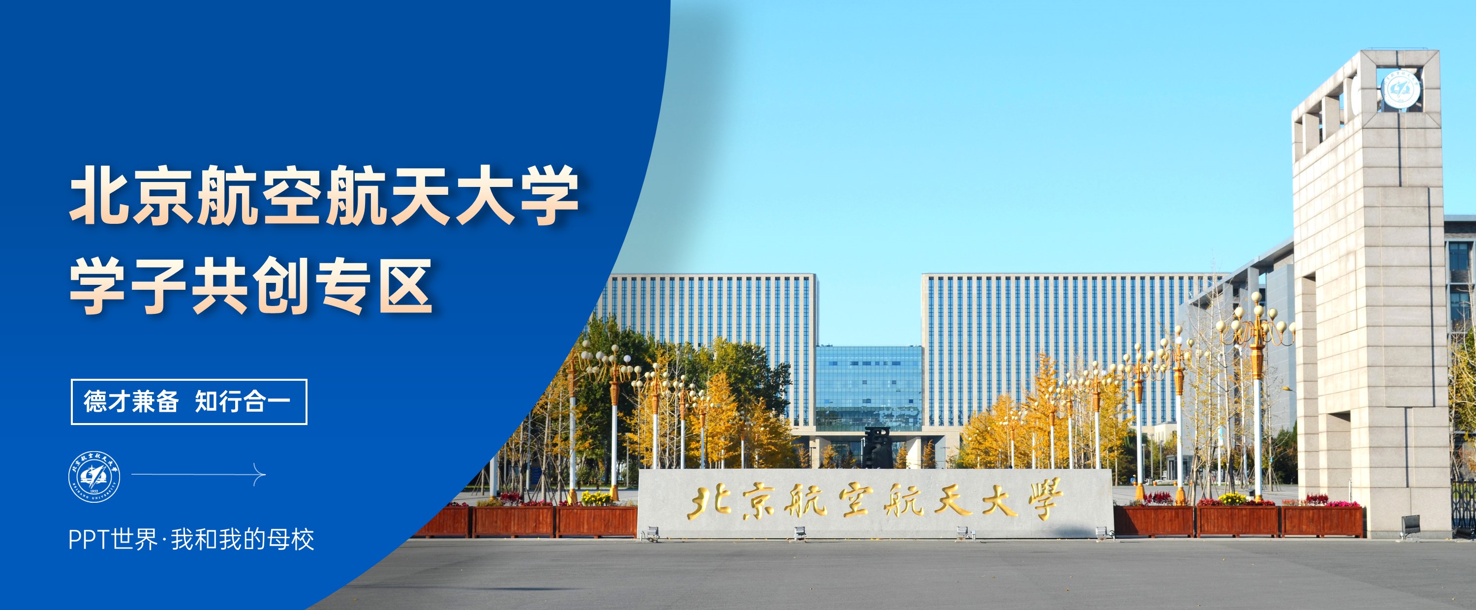 北京航空航天大学