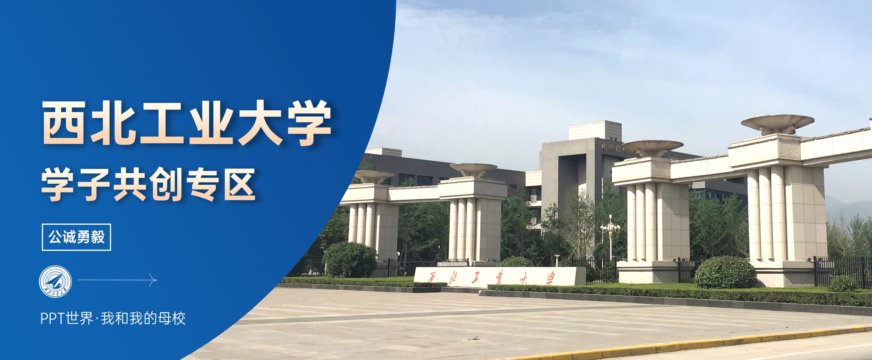 西北工业大学