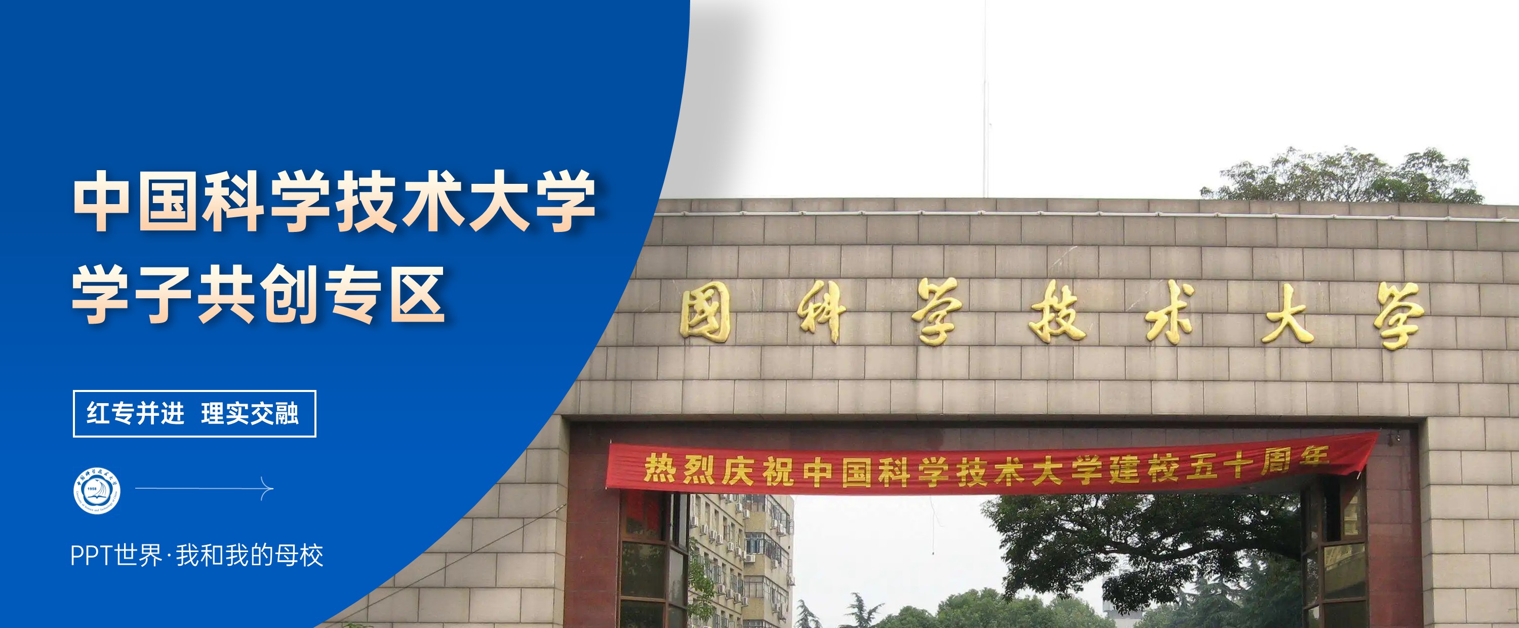 中国科学技术大学