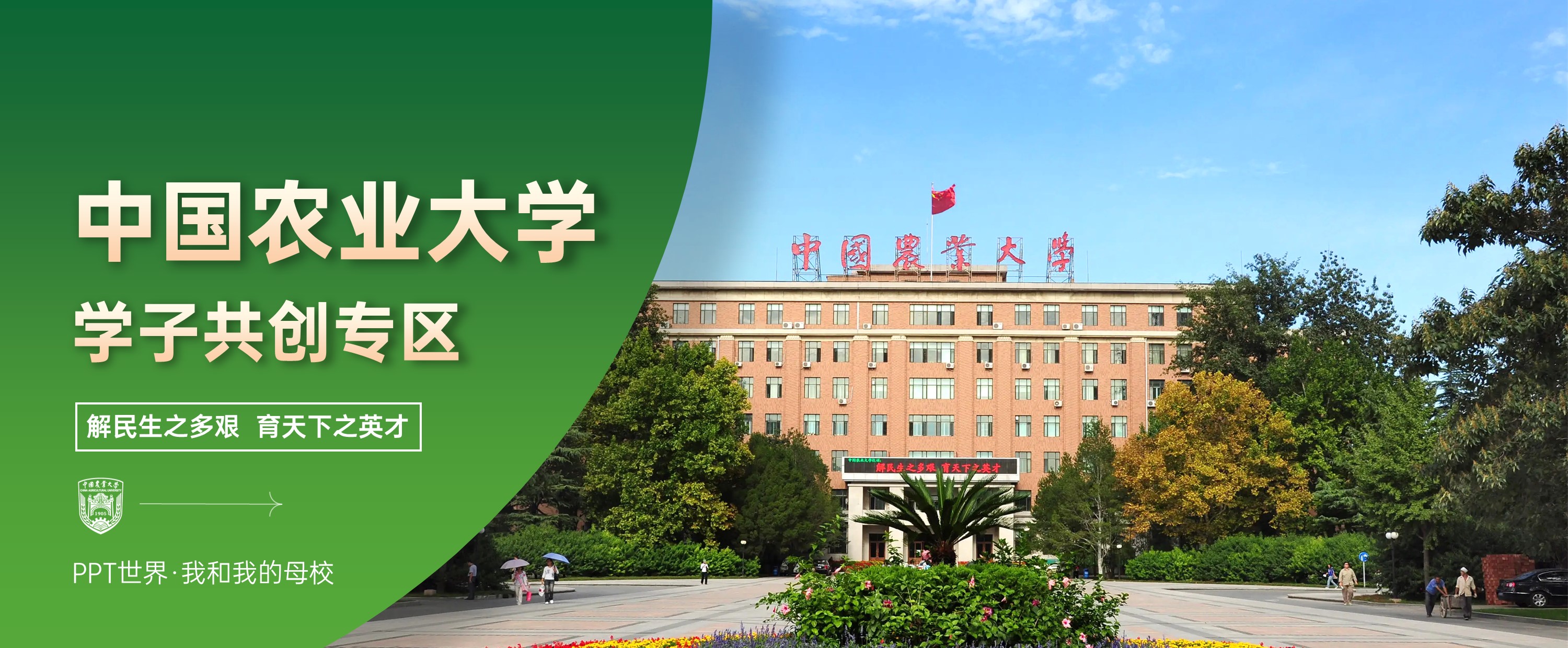 中国农业大学