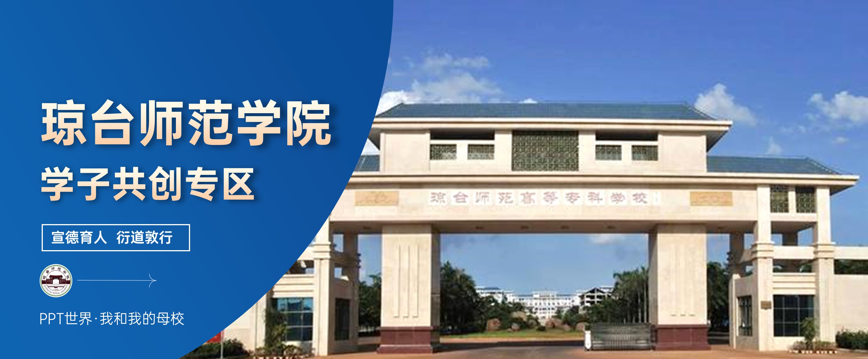 琼台师范学院