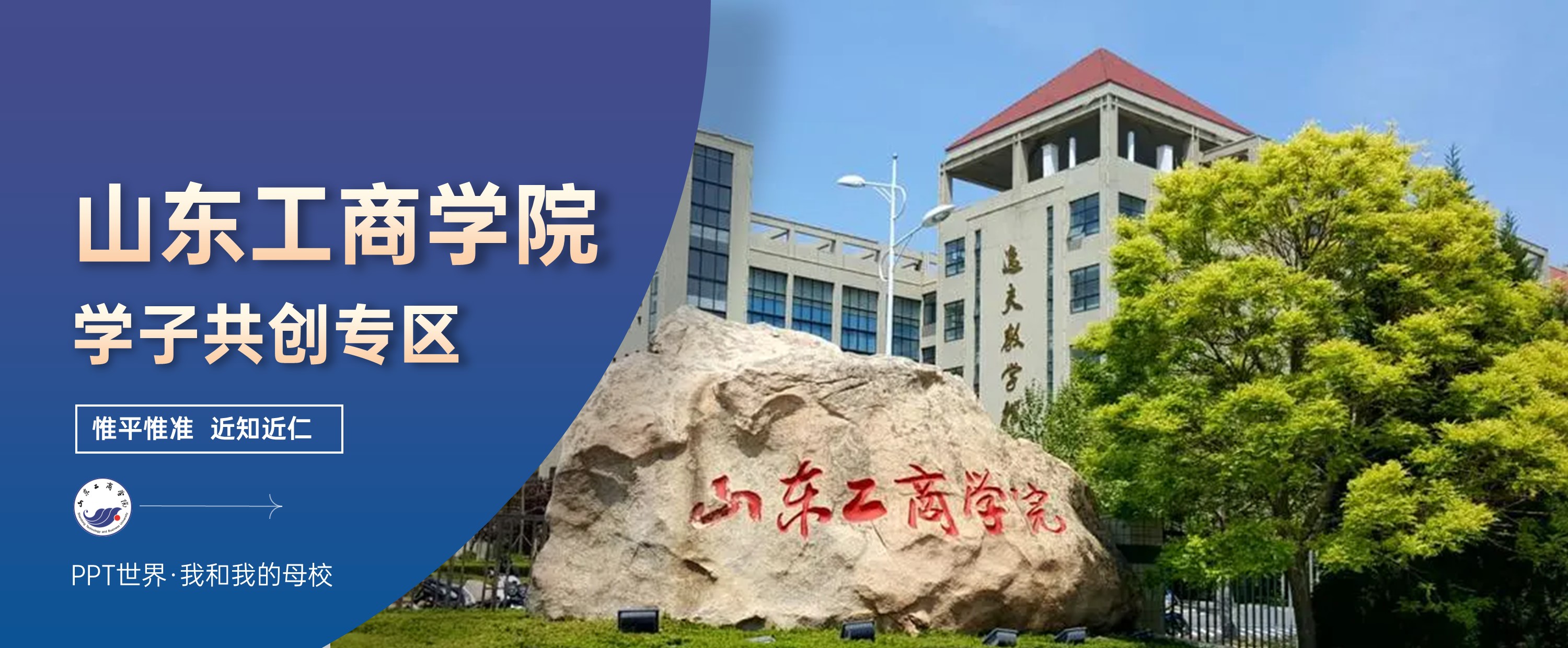 山东工商学院