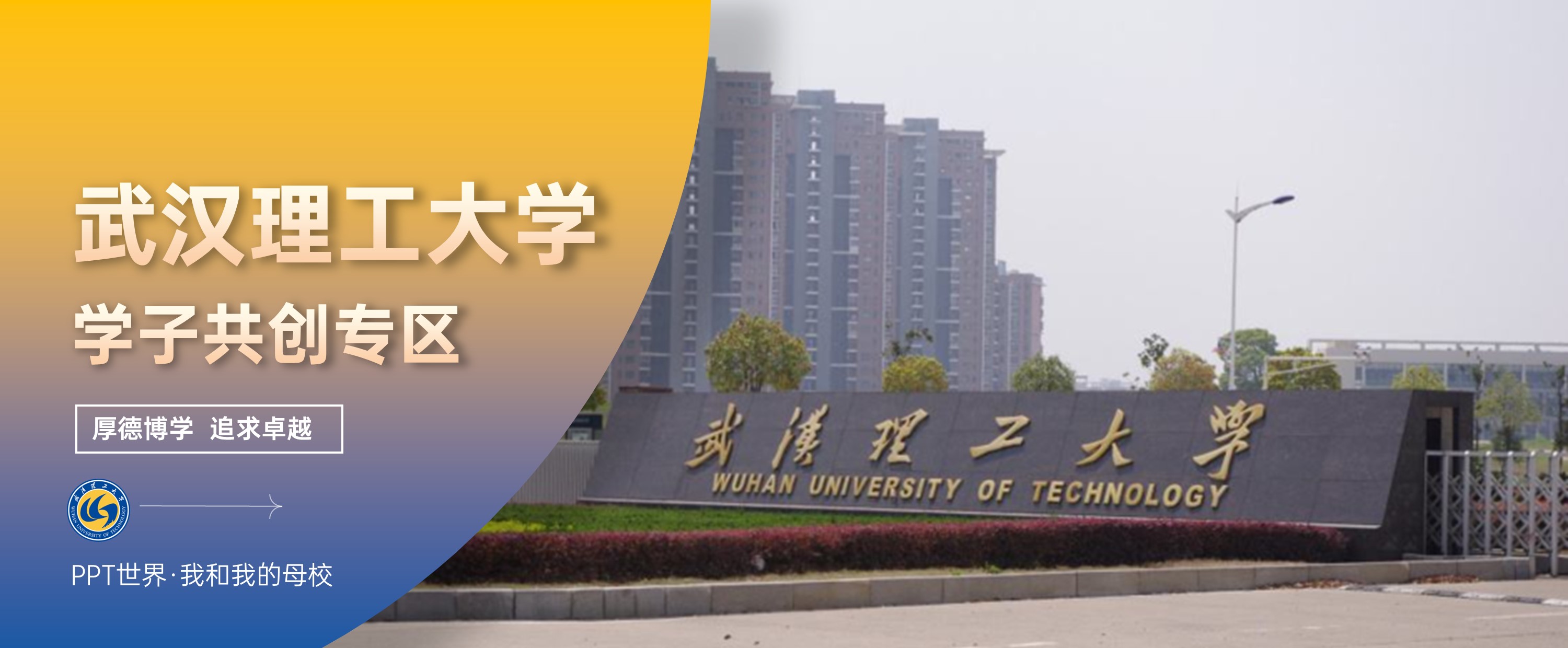 武汉理工大学