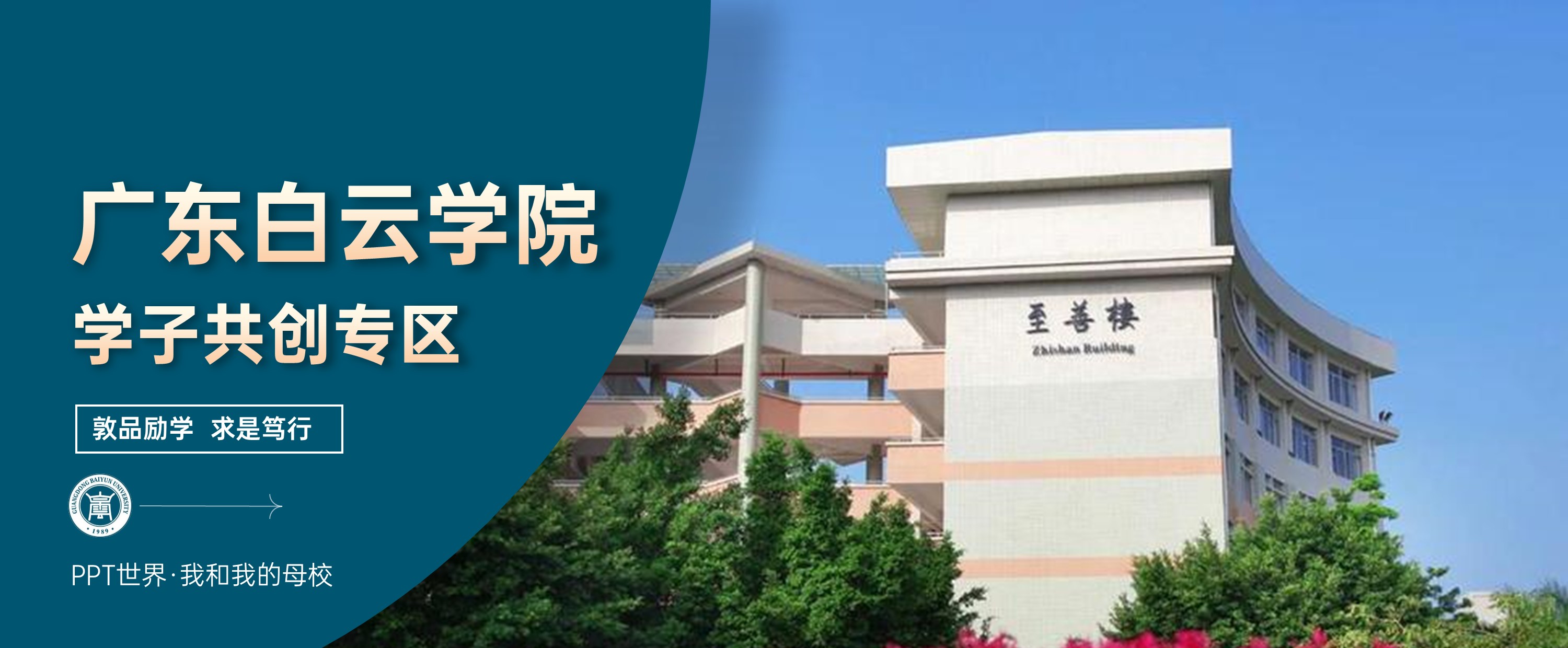 广东白云学院