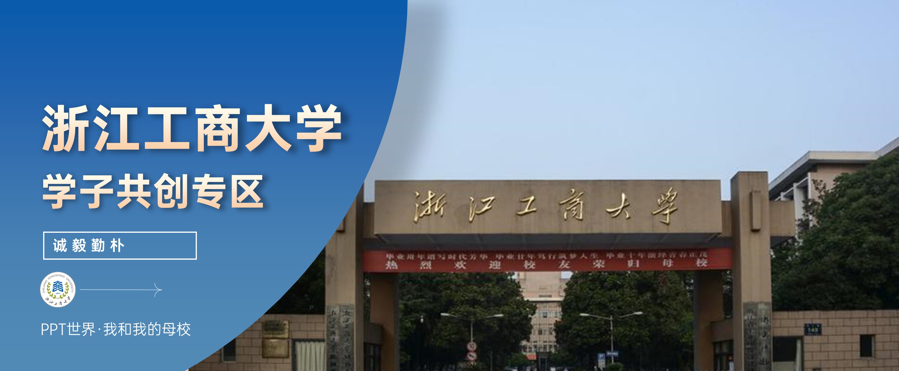 浙江工商大学