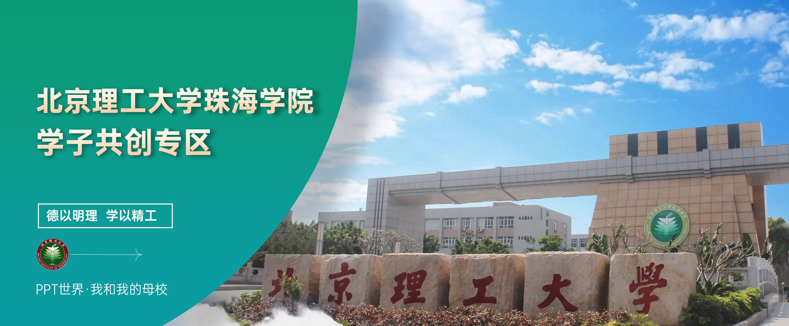 北京理工大学珠海学院