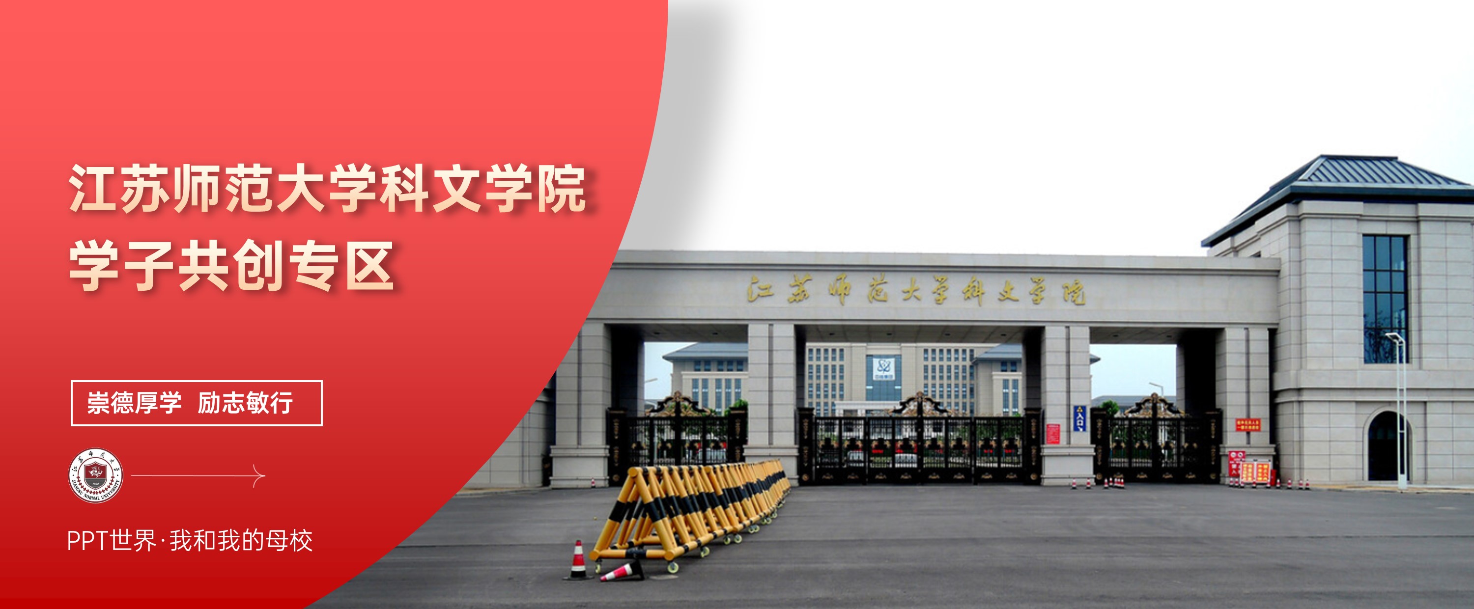 江苏师范大学科文学院