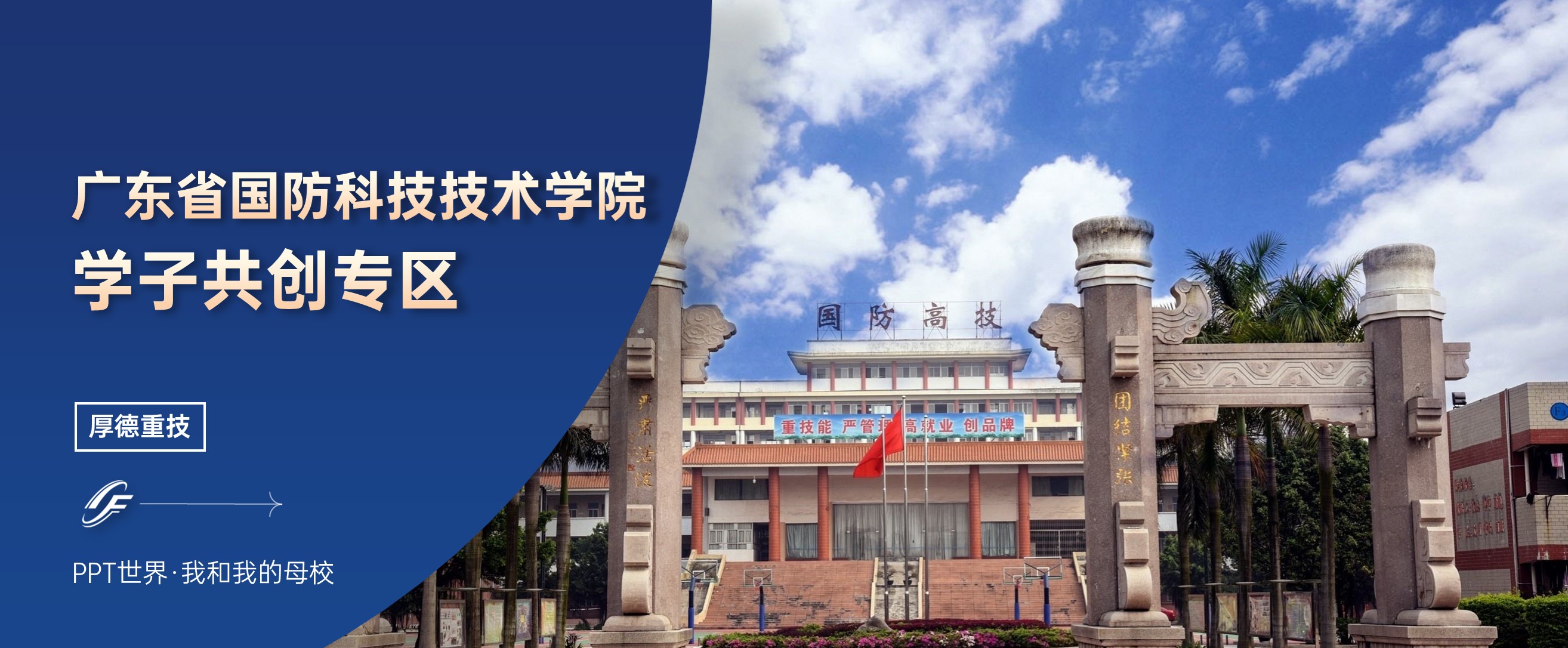 广东省国防科技技术学院