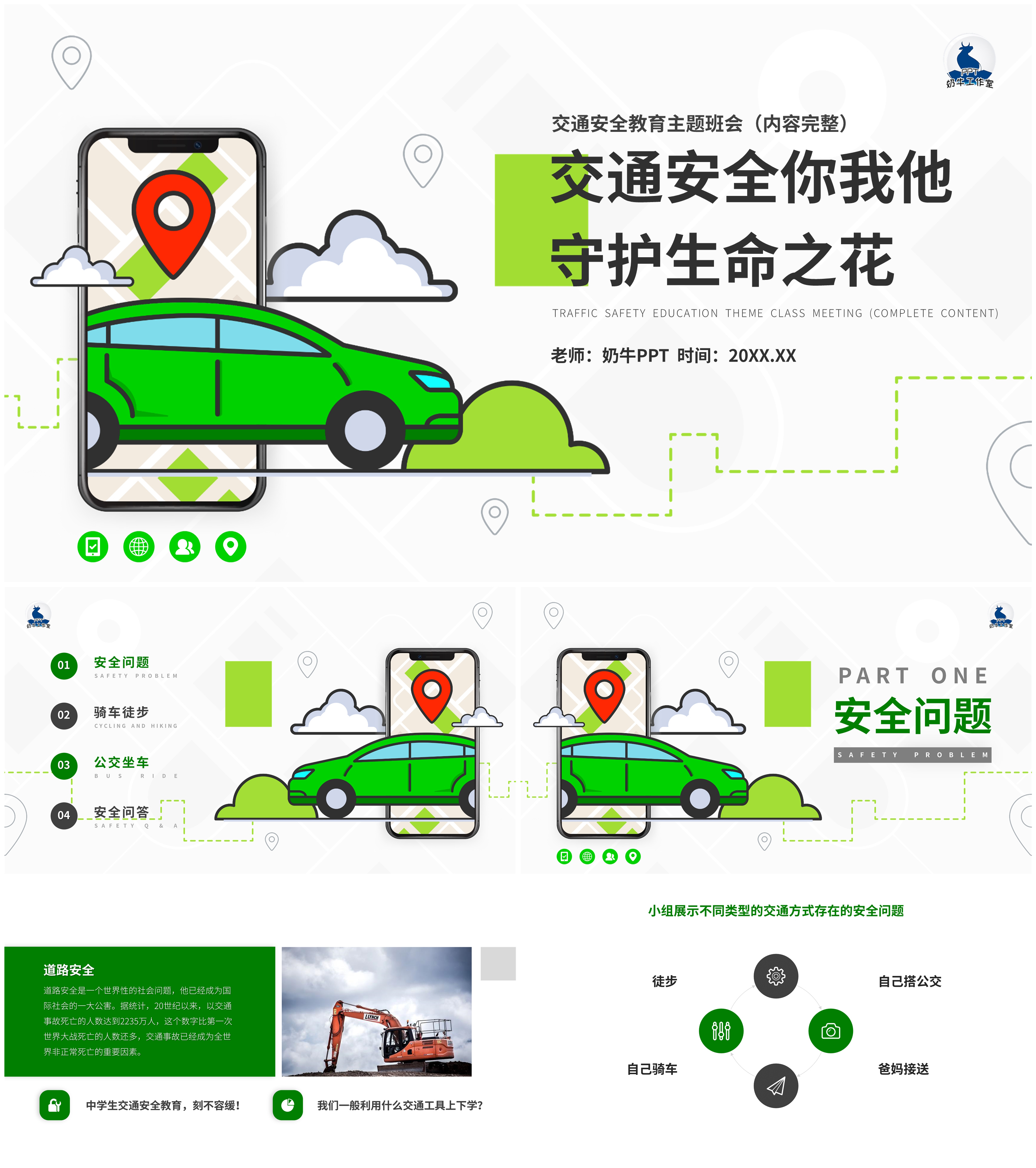 插画风交通安全保护自己教育主题班会PPT课件模板下载