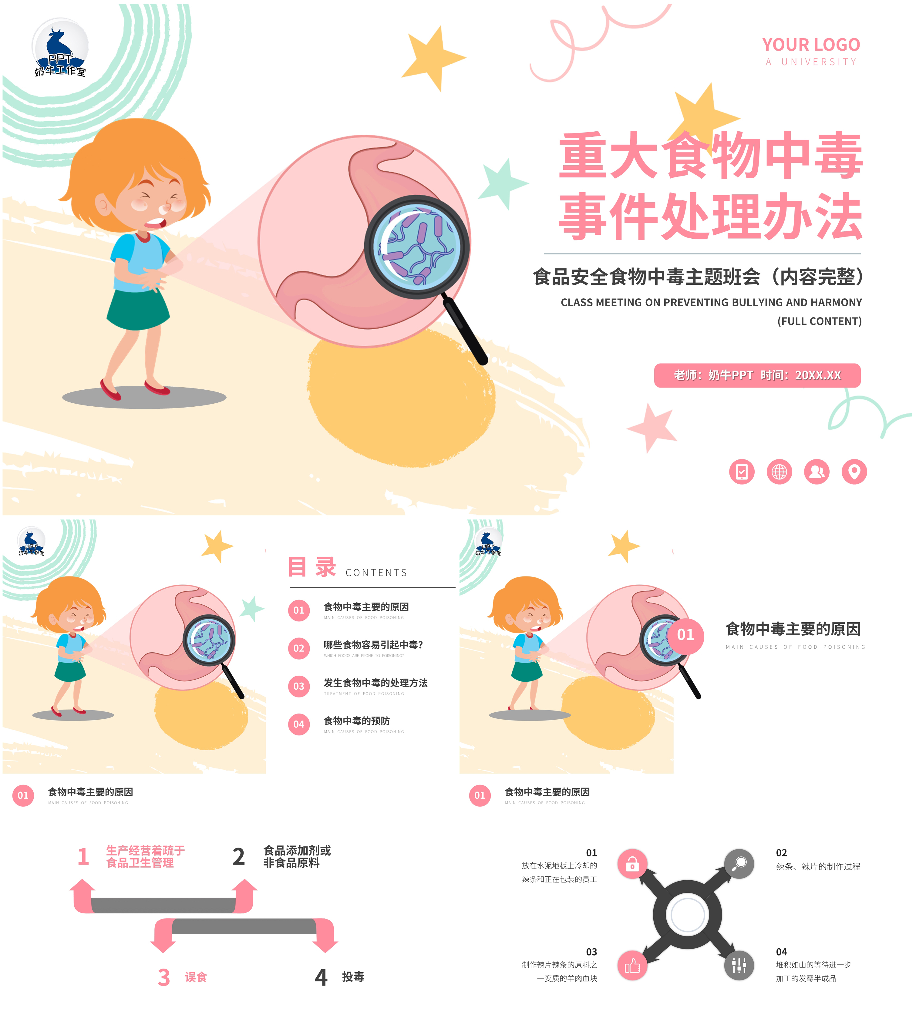 插画风食物中毒处理办法安全教育主题班会PPT课件模板下载