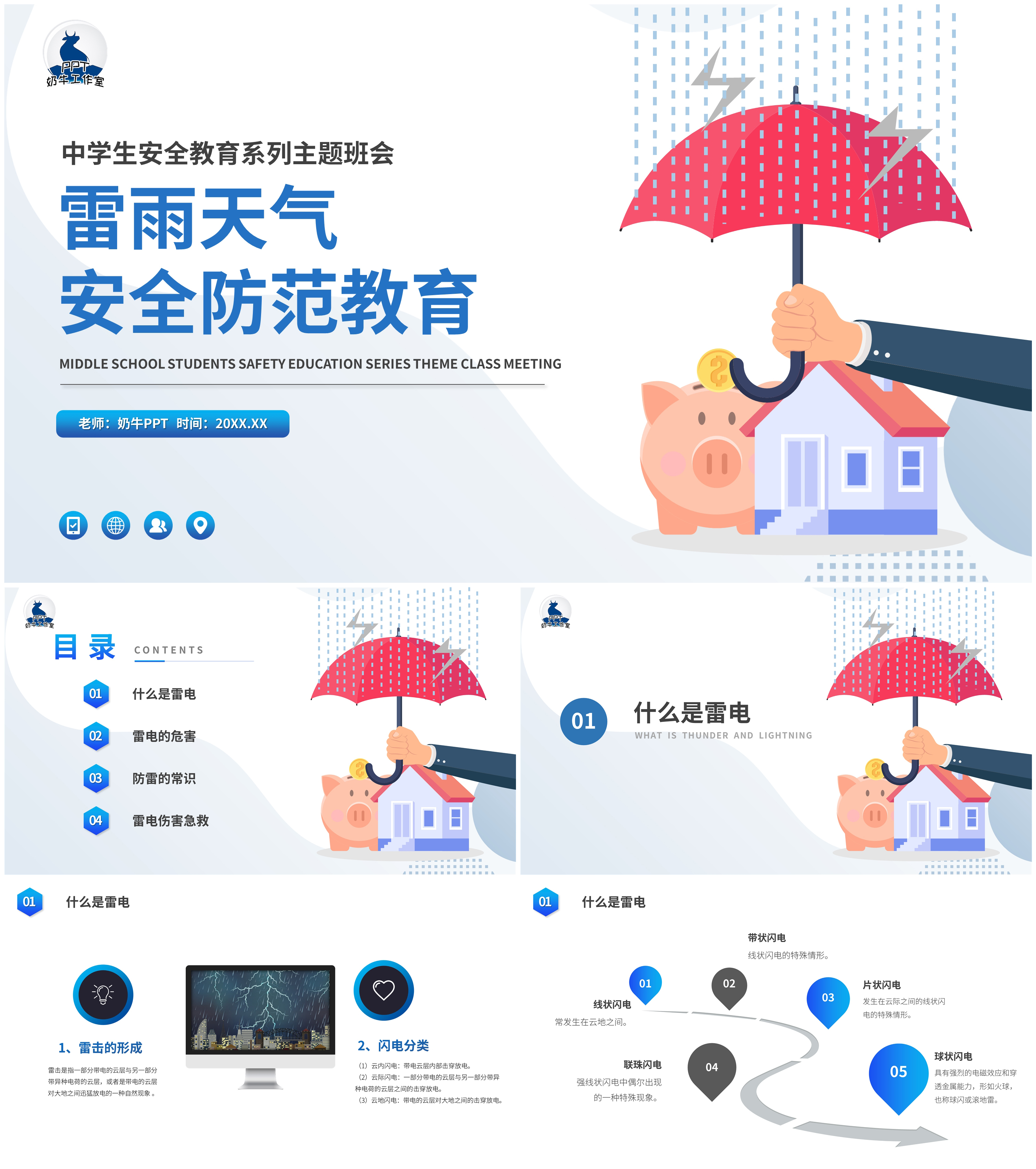 插画风雷雨天气安全防范教育主题班会PPT课件模板下载