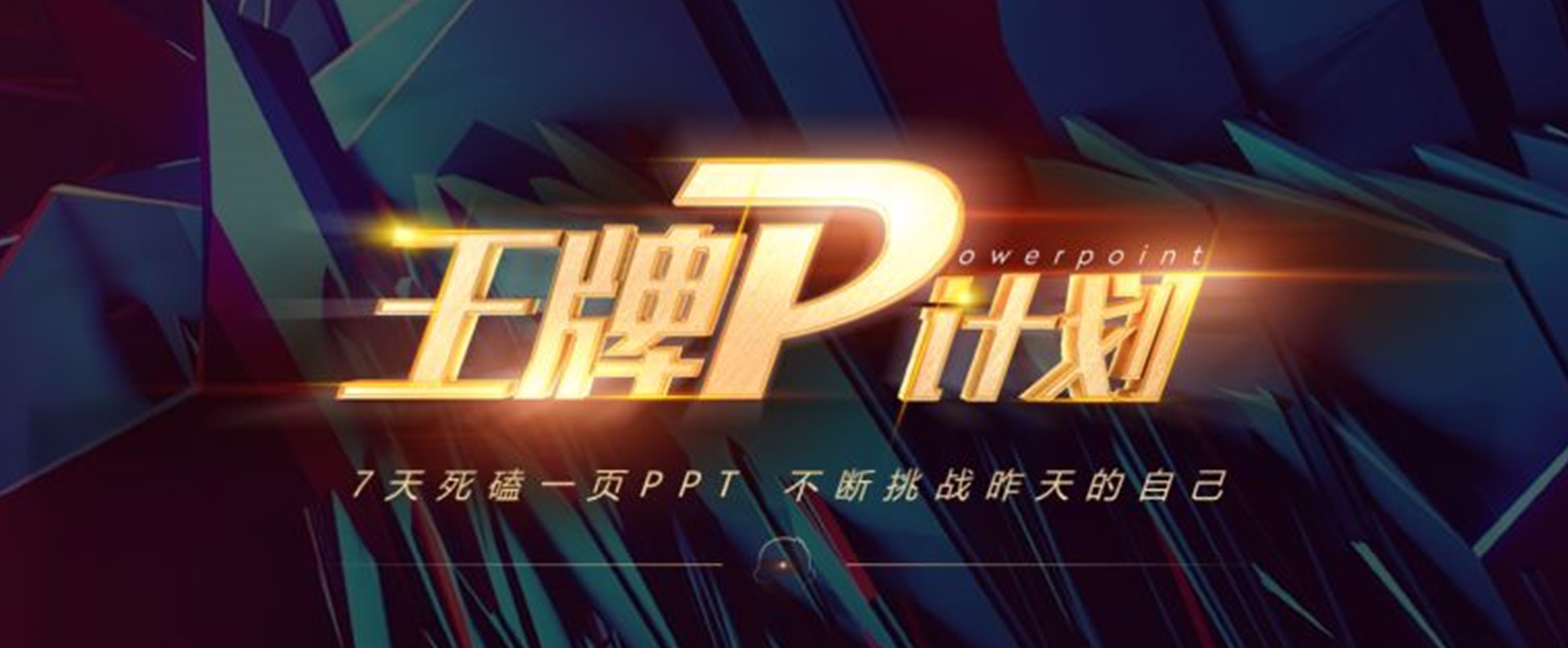 王牌P计划精选作品大合集