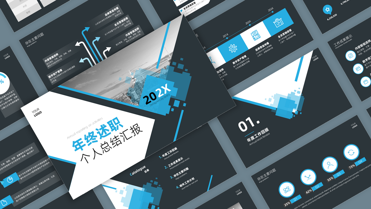 商务风高端国际年终总结PPT模板免费下载