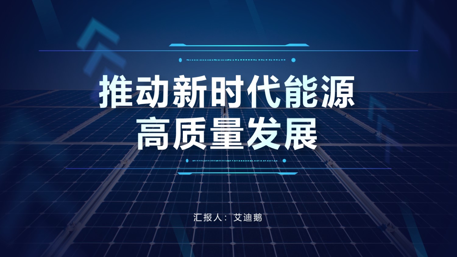 深色科技优质服务PPT模板免费下载