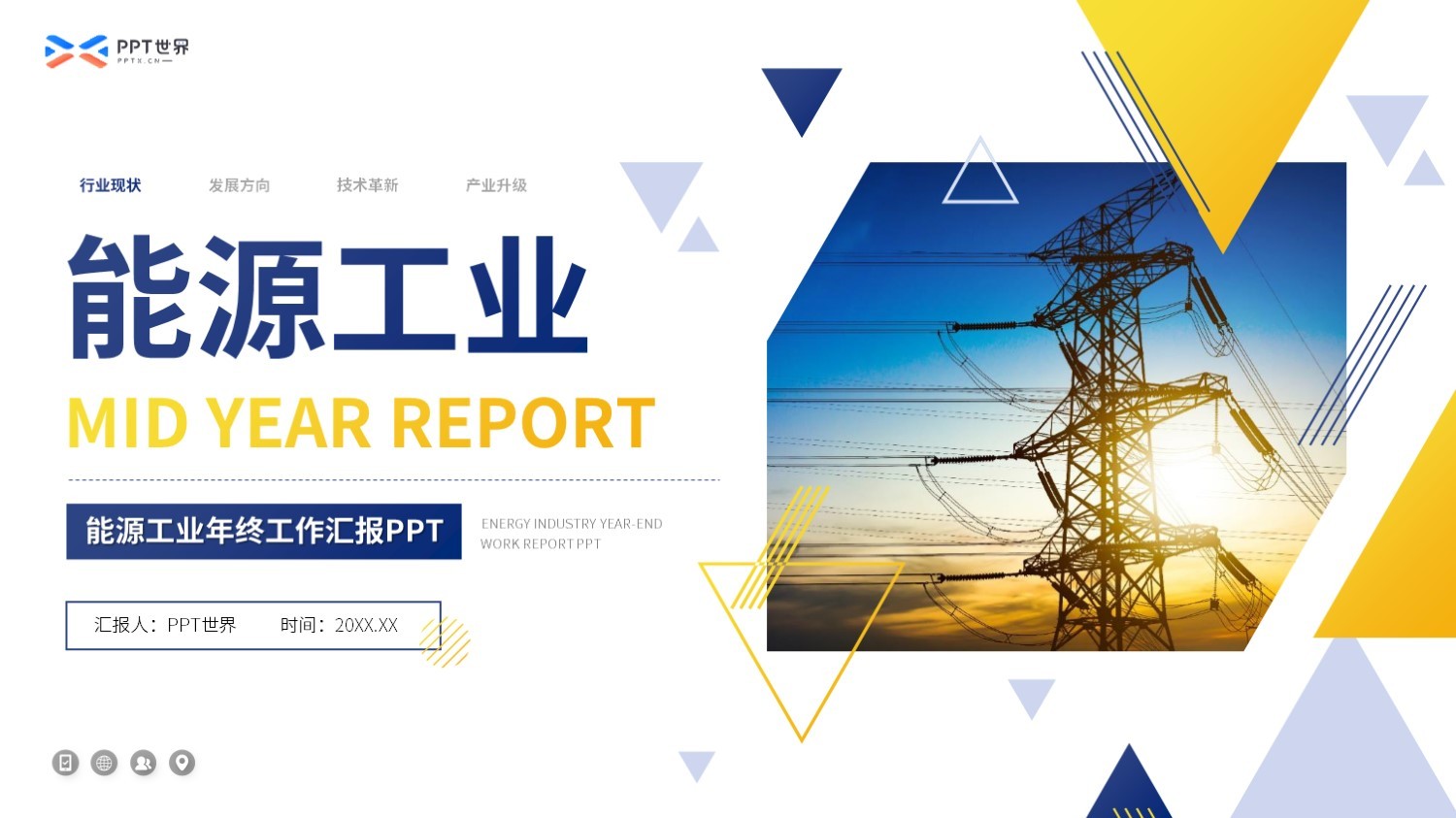 能源工业年终总结工作汇报PPT模板免费下载