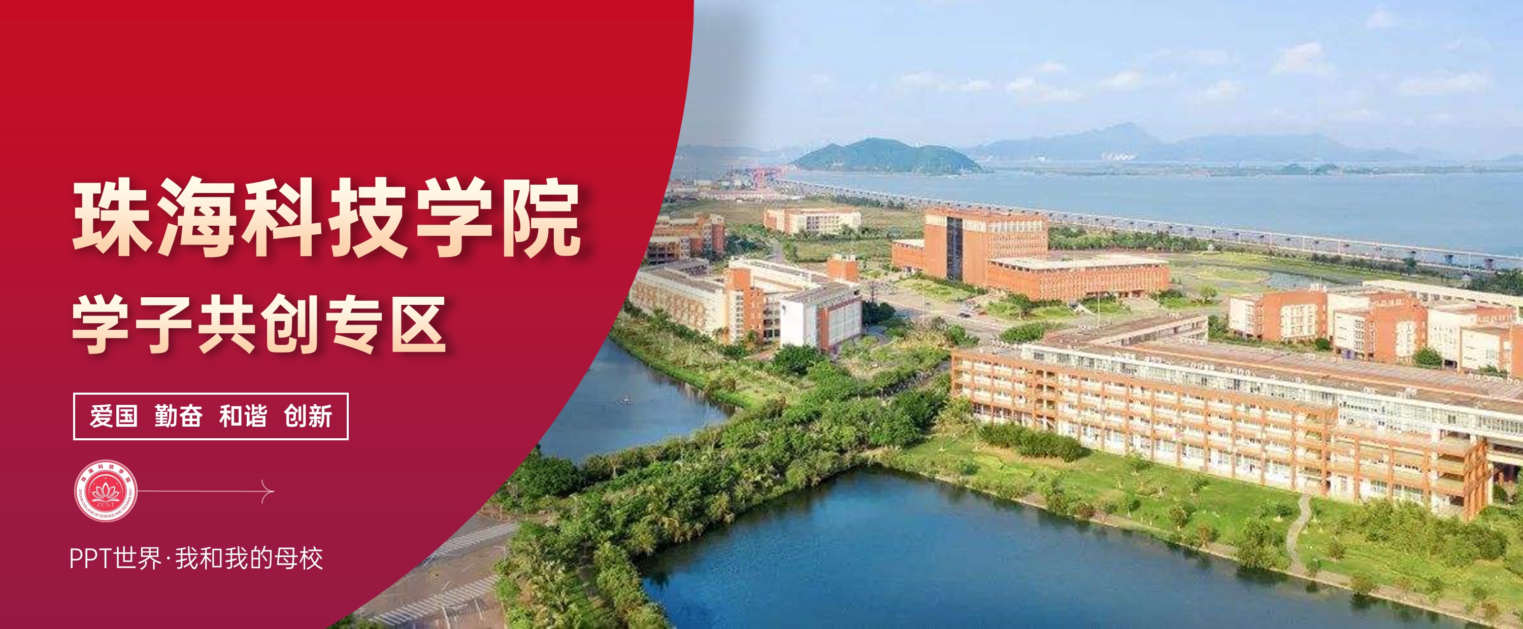 珠海科技学院