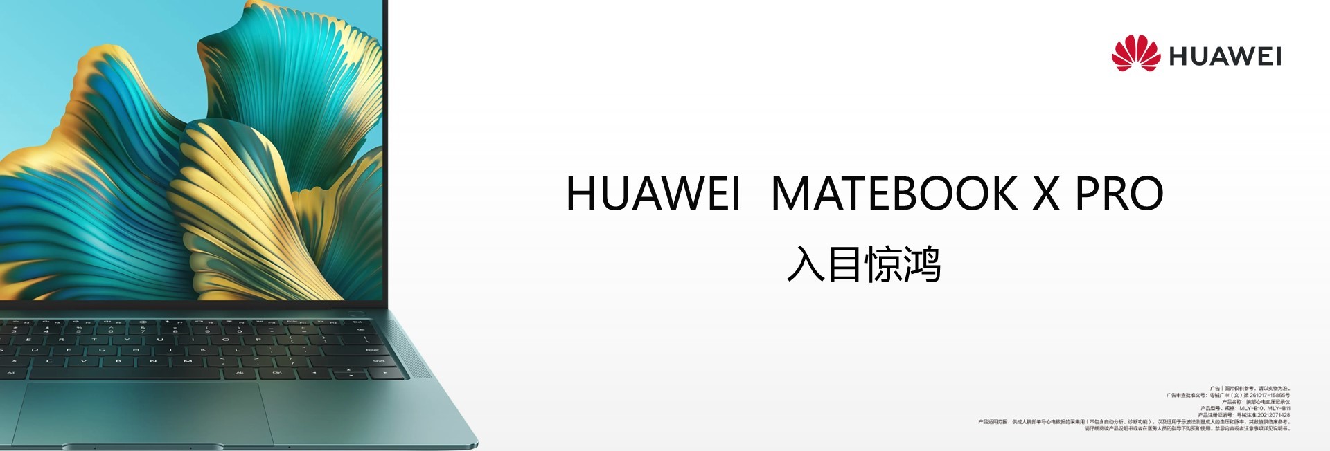 2021华为MATEBOOK X PRO发布会PPT案例（附下载）