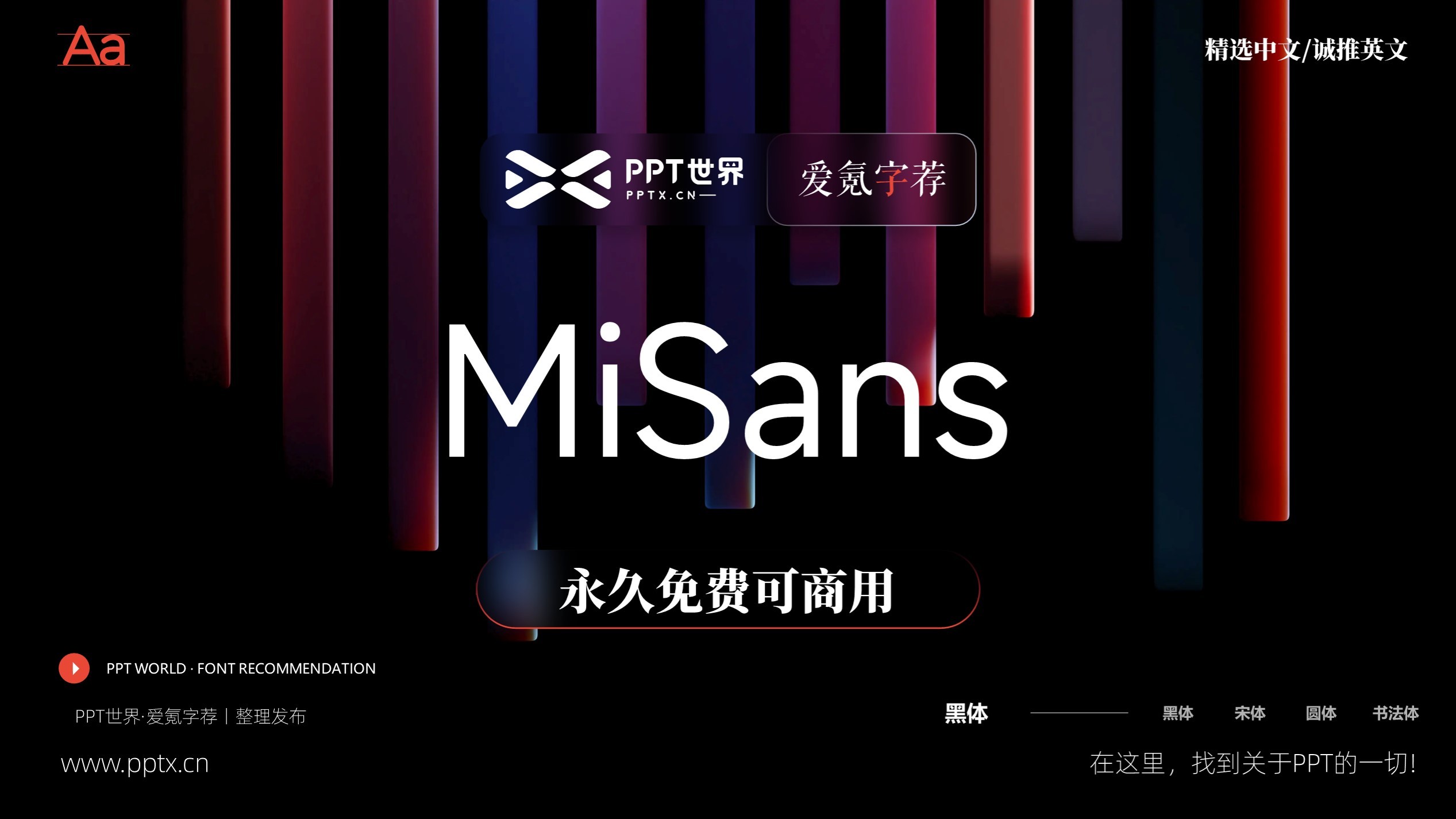 爱氪字荐丨MiSans