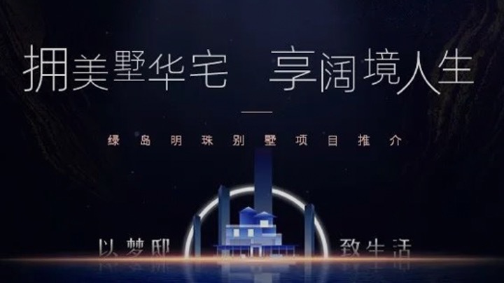 看看锐普是如何搞定房地产类PPT设计! PPT教程 看看锐普是如何搞定房地产类PPT设计!