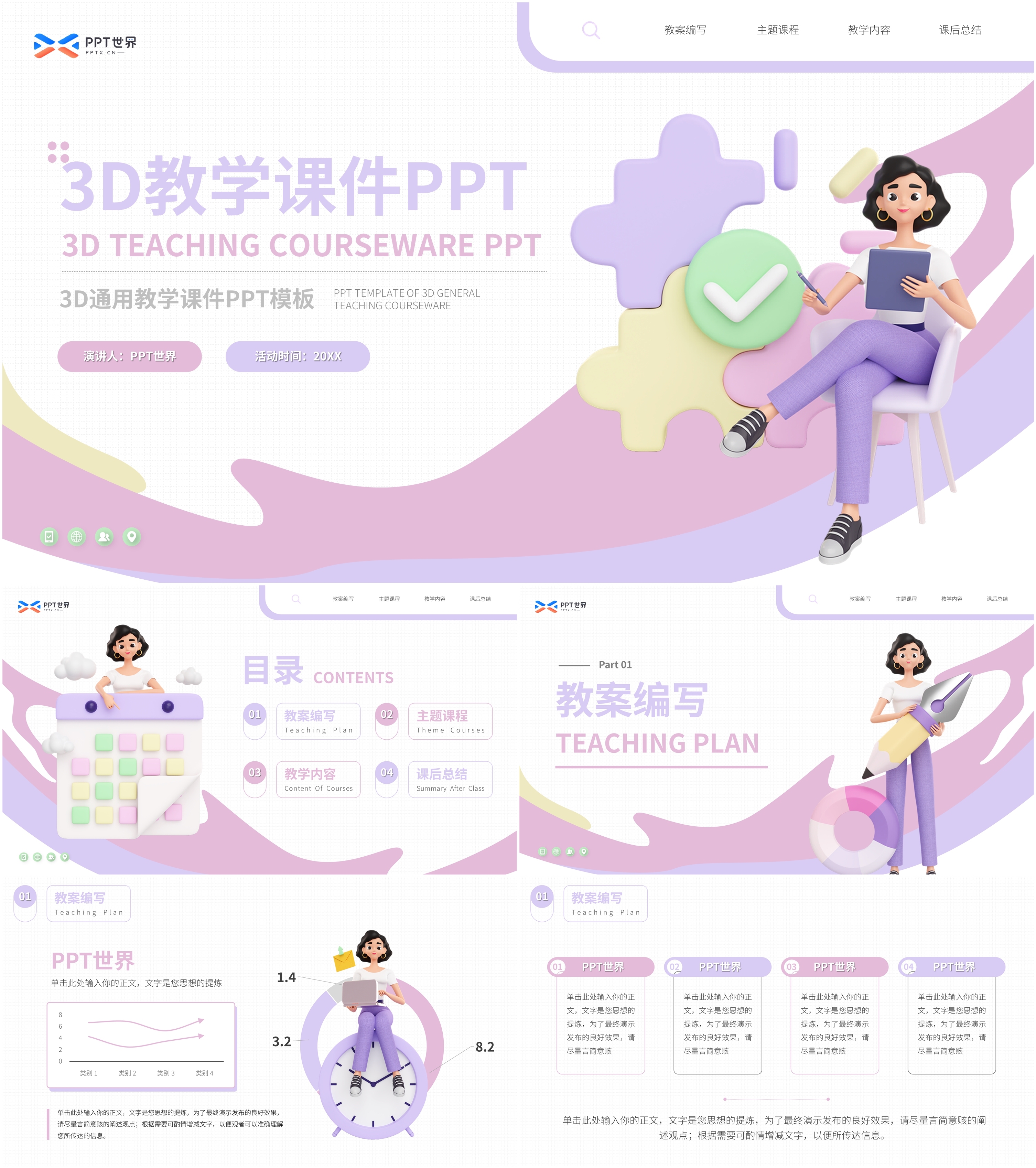 3D教学课件通用PPT模板