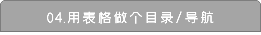 PPT插入表格除了数据展示,你还可以有更劲爆的玩法! PPT教程 PPT插入表格除了数据展示,你还可以有更劲爆的玩法!