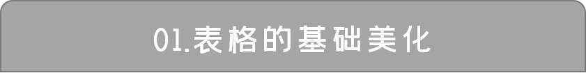 PPT插入表格除了数据展示,你还可以有更劲爆的玩法! PPT教程 PPT插入表格除了数据展示,你还可以有更劲爆的玩法!