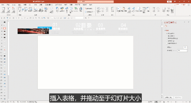 PPT插入表格除了数据展示,你还可以有更劲爆的玩法! PPT教程 PPT插入表格除了数据展示,你还可以有更劲爆的玩法!