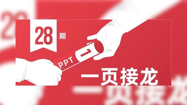 ​PPT全是重点不会做？35页案例给你灵感