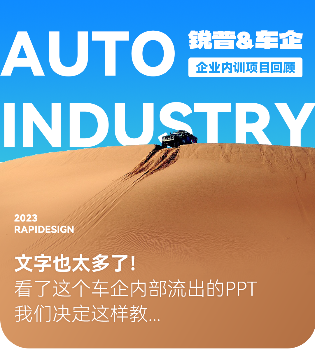密密麻麻400个字!看了这个车企内部流出的PPT,我们决定这样教... PPT教程 密密麻麻400个字!看了这个车企内部流出的PPT,我们决定这样教...