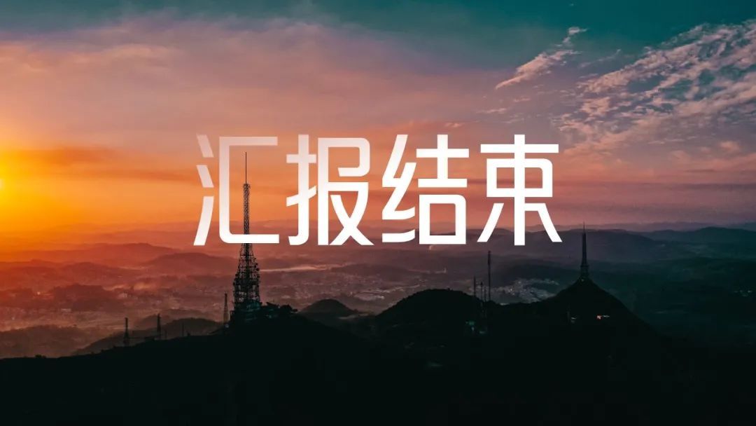 ppt结束页背景图片