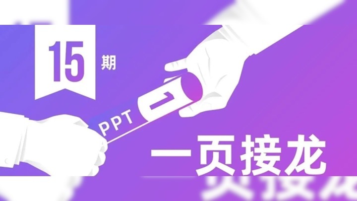 PPT多图排版很头疼？33个页面让你脑洞大开