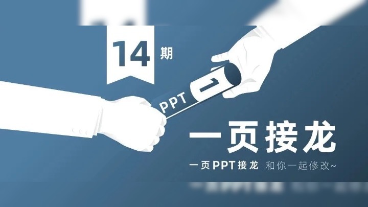 PPT文字太多不会做？这24页PPT教你从提炼到美化！