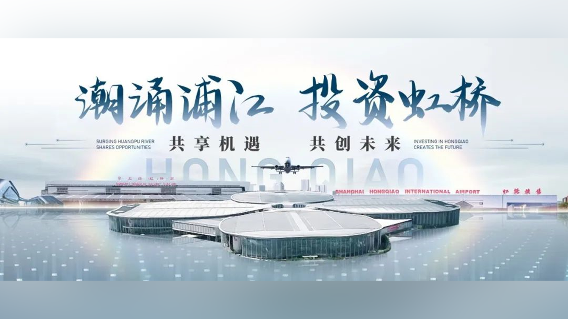 激动!我们给上海虹桥做的招商推介PPT,又一次刷屏了! PPT教程 激动!我们给上海虹桥做的招商推介PPT,又一次刷屏了!