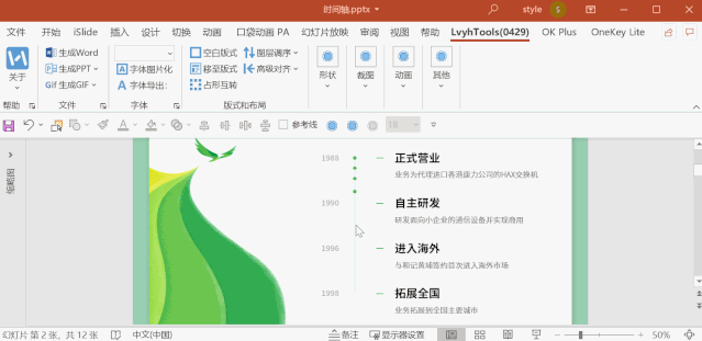 PPT时间轴怎么做才好看?这7条宝藏技巧 PPT教程 PPT时间轴怎么做才好看?这7条宝藏技巧