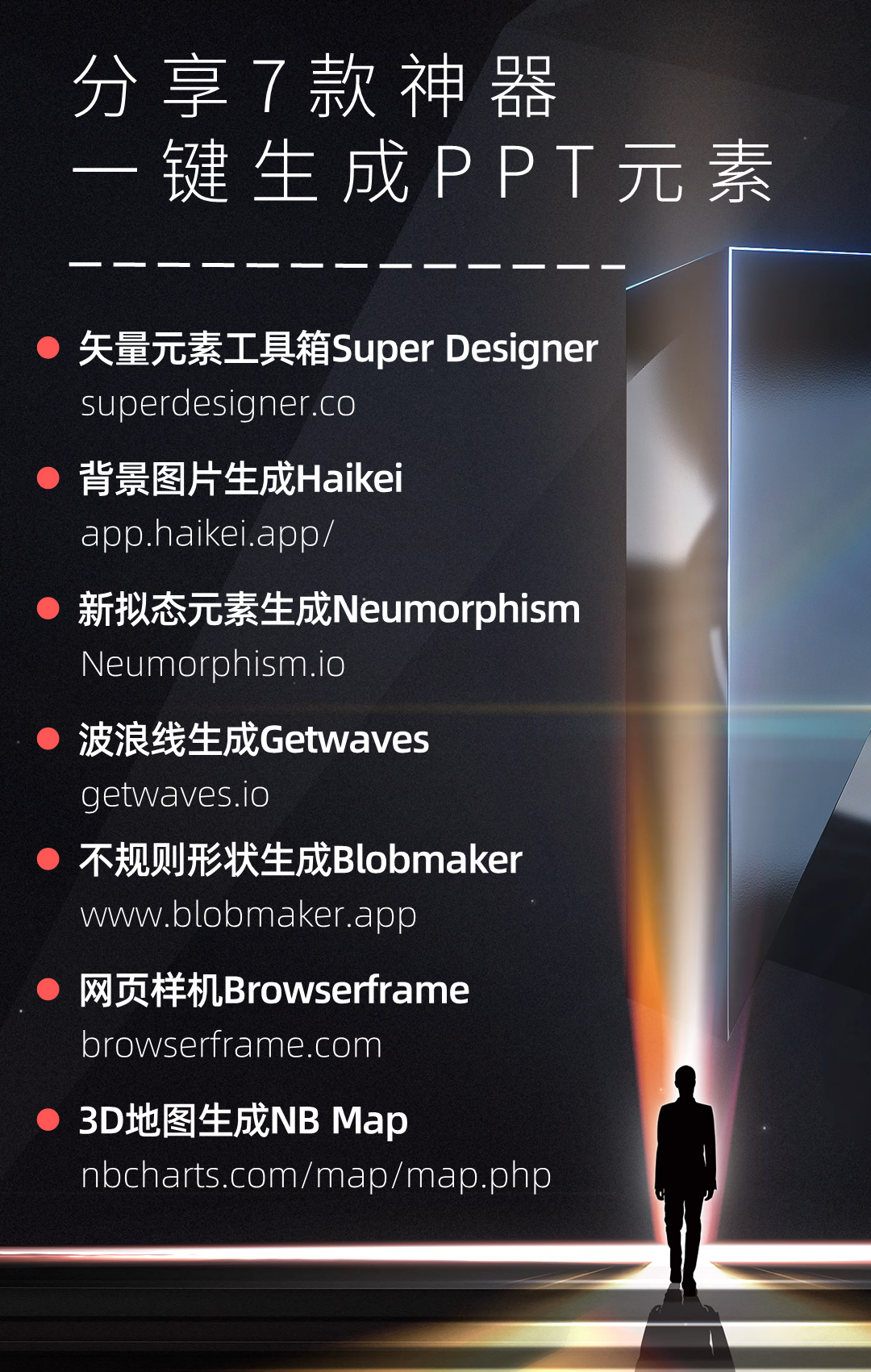 一键生成常用PPT元素,这些完全免费的在线PPT神器太绝了 PPT教程 一键生成常用PPT元素,这些完全免费的在线PPT神器太绝了