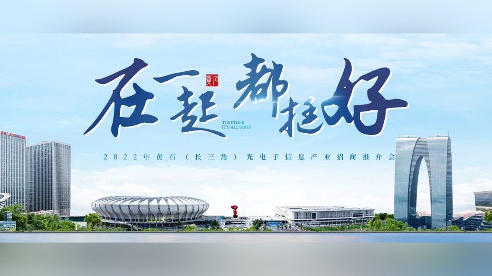 我们给湖北黄石做的招商推介PPT,封面页的设计,太卷了! PPT教程 我们给湖北黄石做的招商推介PPT,封面页的设计,太卷了!