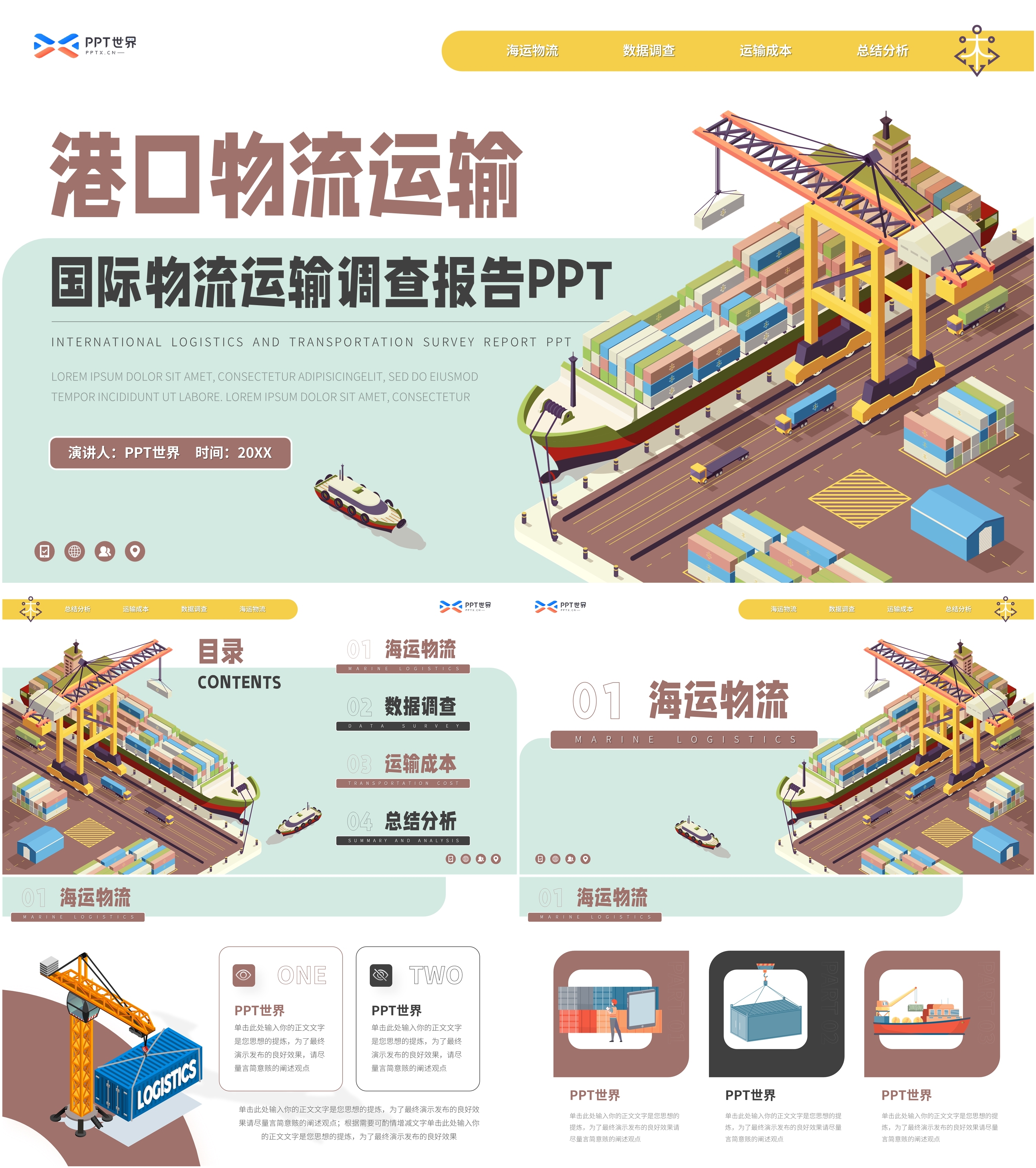 国际物流运输数据调查报告PPT模板
