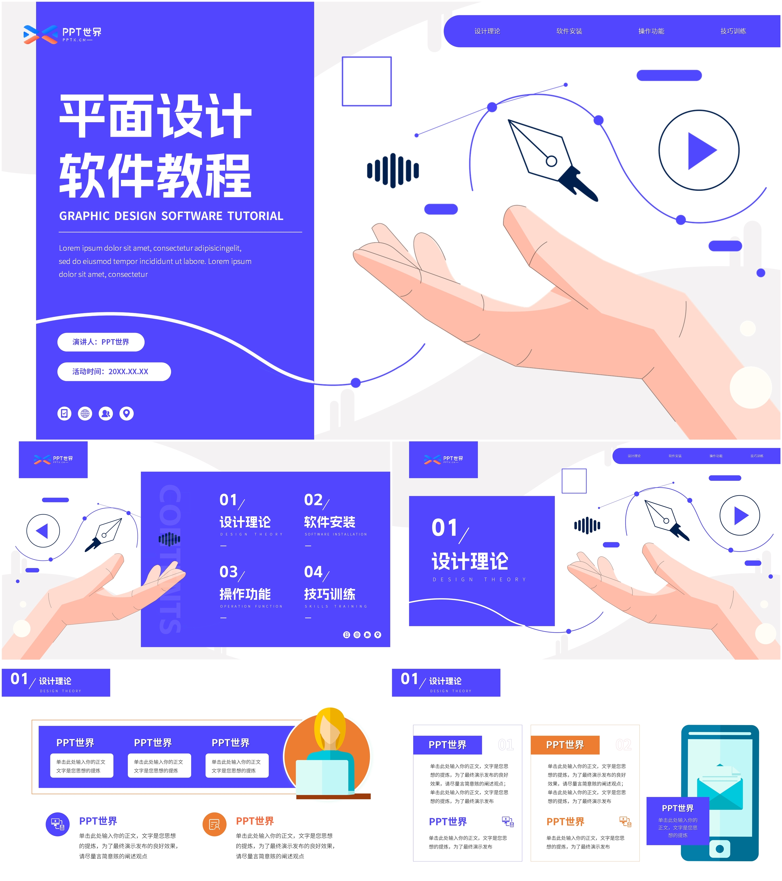 平面设计软件操作教程PPT模板