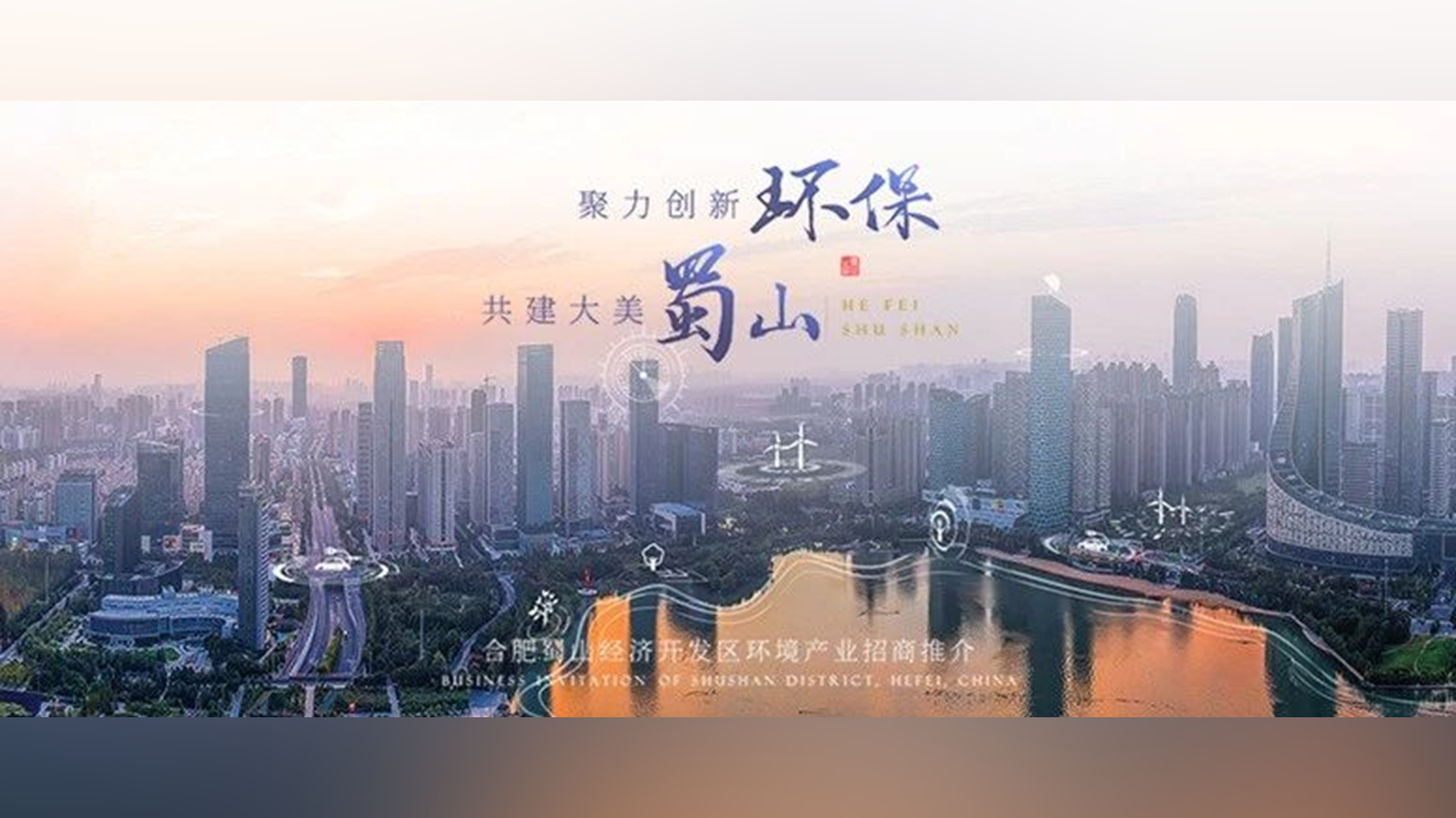 锐普是怎样给合肥蜀山定制招商引资PPT的? PPT教程 锐普是怎样给合肥蜀山定制招商引资PPT的?