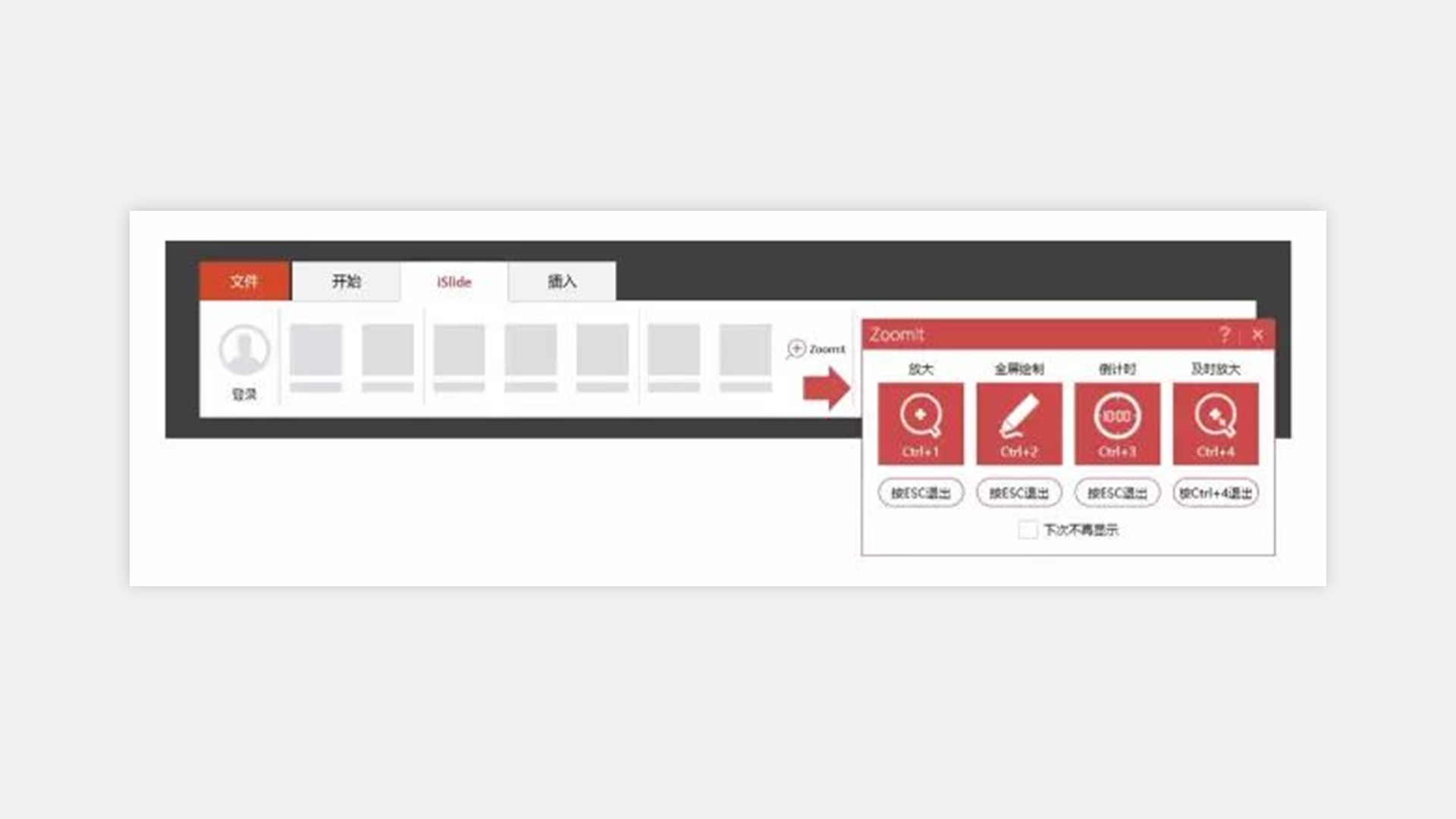演示必备，PPT 放映小助手 —— ZoomIt