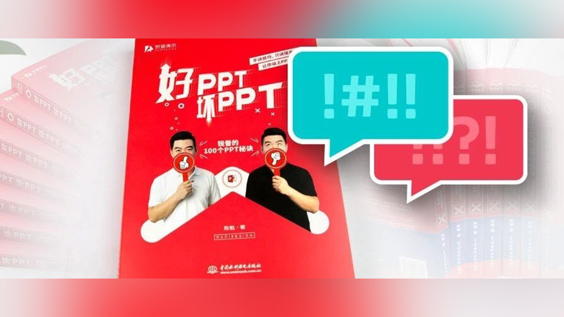 一本PPT书引发的争议? PPT教程 一本PPT书引发的争议?
