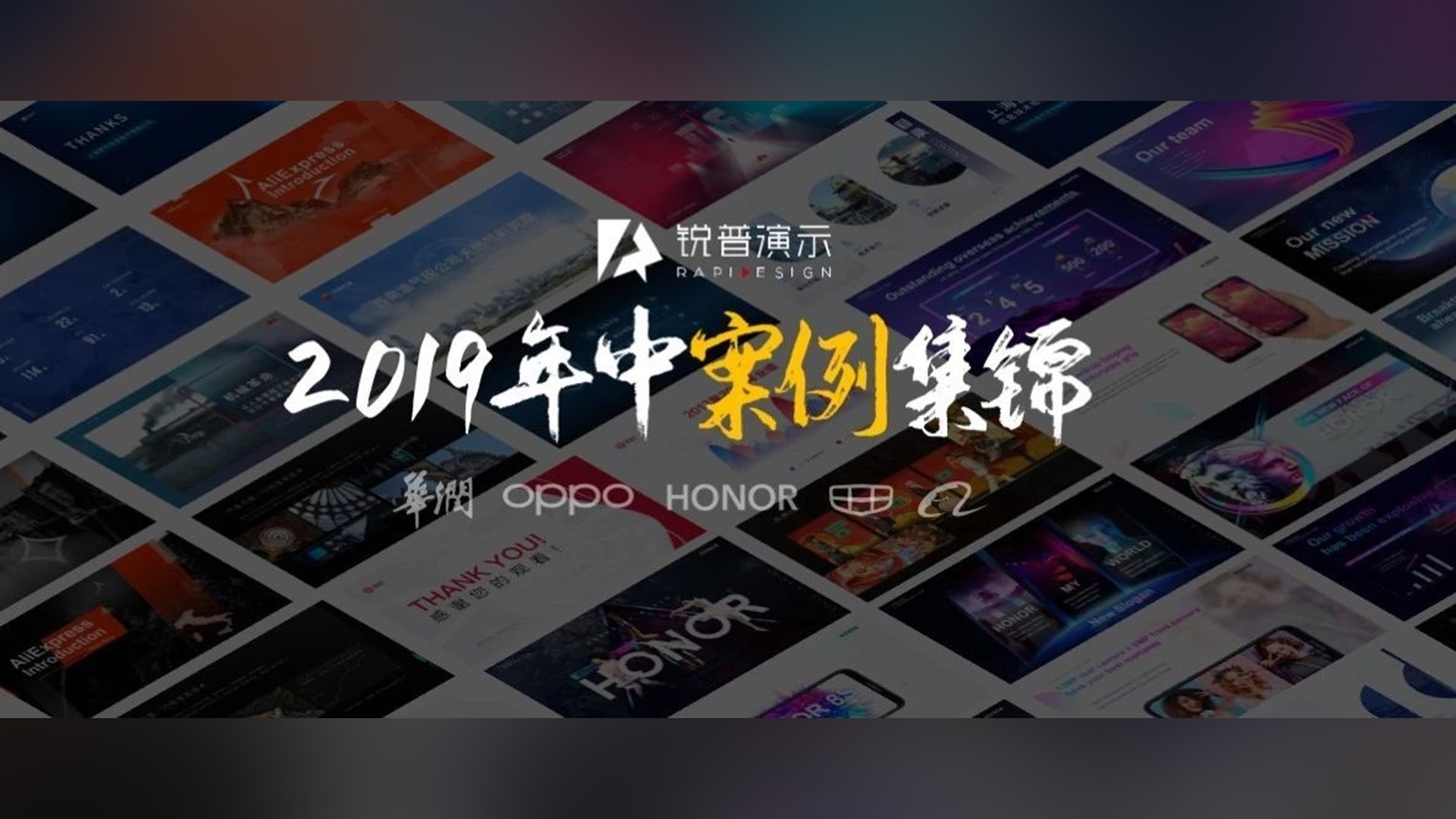 锐普2019上半年PPT案例合集,这些PPT设计必将引领潮流~ PPT教程 锐普2019上半年PPT案例合集,这些PPT设计必将引领潮流~